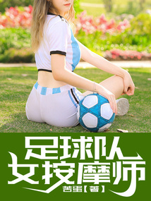足球女模
