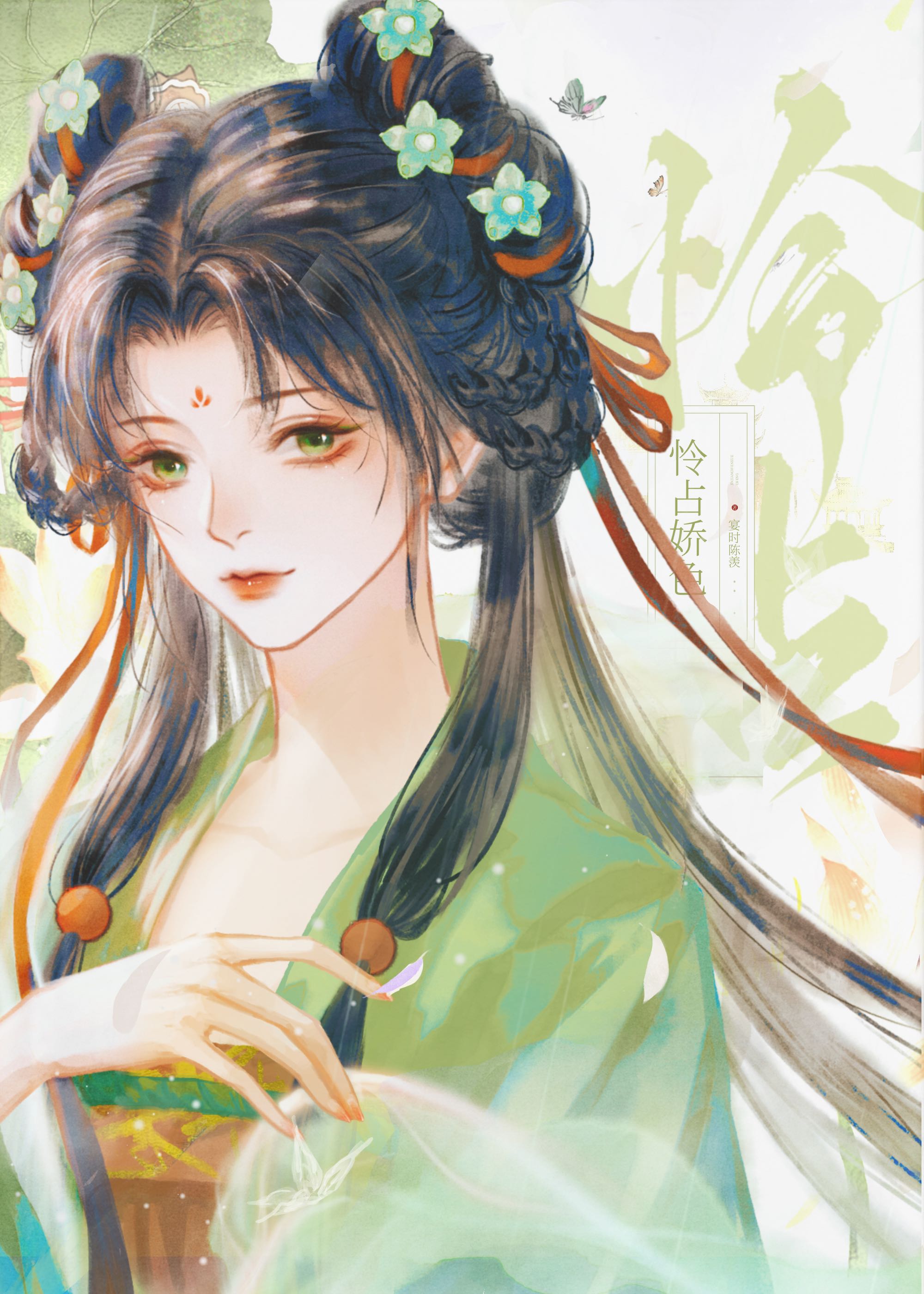 怜娇色