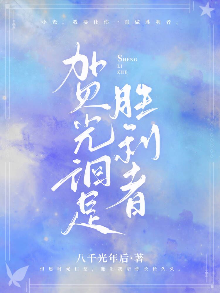 贺光徊是胜利者TXT百度云