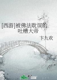 西游被佛法耽误的吐槽大帝格格党