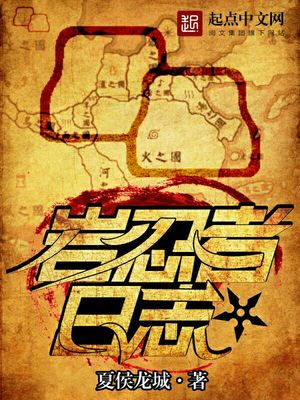 岩忍者日志下载