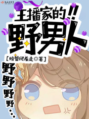 野男人和家男人的区别