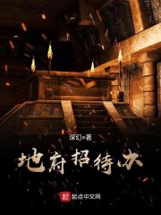 地府办事处恐怖吗
