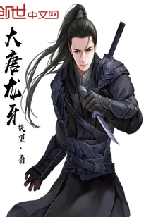 大唐龙牙小说