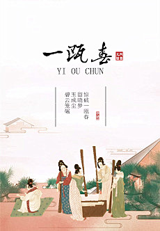 一瓯春小说免费阅读