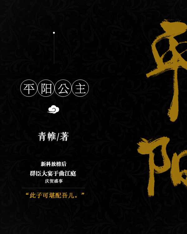 平阳公主率军镇守而得名的是