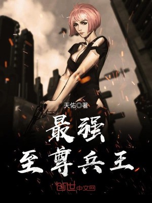 最强至尊兵王唐翌