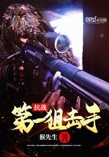 抗战第一狙击手胡匪