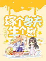 穿越远古:嫁个兽夫生个崽下载