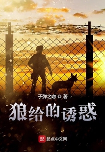 郎的诱惑