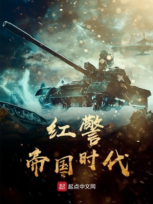 红警帝国时代 作者:大黑哥