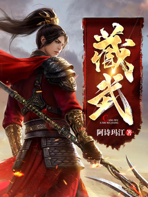 藏武斌