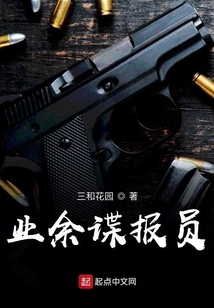 遭到囚禁的谍报员