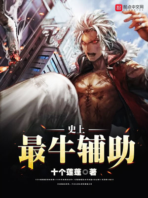 最强辅助排行榜