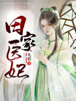 小说田家