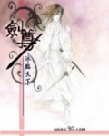 剑尊