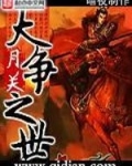 大争之世