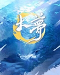 大梦