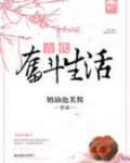 古代奋斗生活