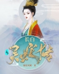 长白灵蛇传