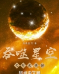 吞噬星空之时光模拟
