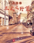 四合院:三藏之野望