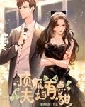 顶流夫妇有点甜