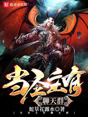 圣主开始当boss