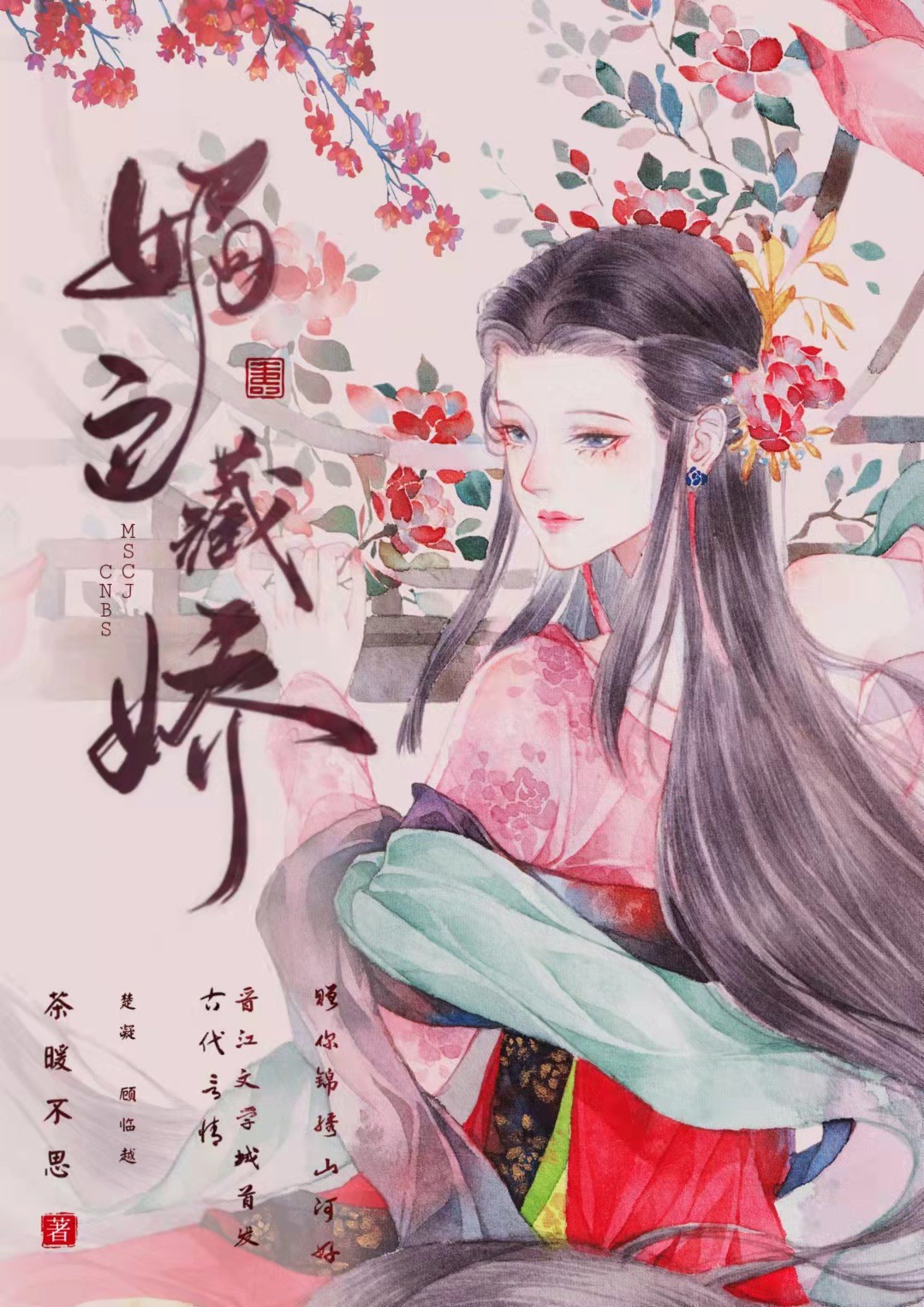 媚色藏娇茶暖不思小说全文