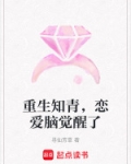 重生知青,恋爱脑觉醒了