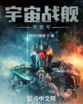 战舰时代:我选择打造恒星级巨舰