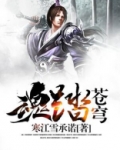 魂踏苍穹