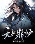 无上鼎炉