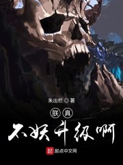 朕真不妖升级啊