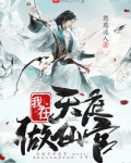 我在天庭做仙官