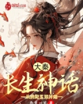 大秦:长生神话,从纳妃玉漱开始