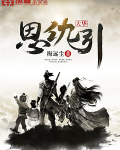 大华恩仇引