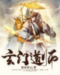 玄门道师