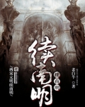 续南明