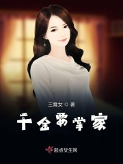 重生千金:豪门妖孽来掌权