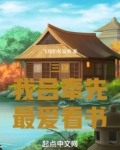 三国:我吕奉先,最爱看书