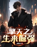 擎天之子