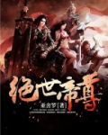 绝世帝尊