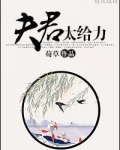 夫君太给力