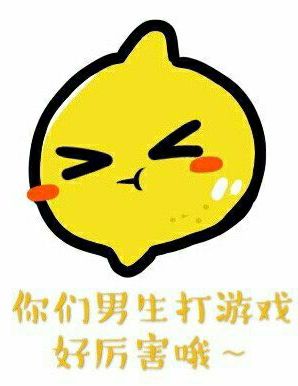 你们男生打游戏好厉害哦~
