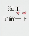 朋友,海王了解一下