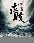 求败