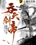 神帝归来,吞噬三千世界
