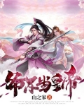 爷不当皇帝