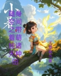带着随身空间去种田